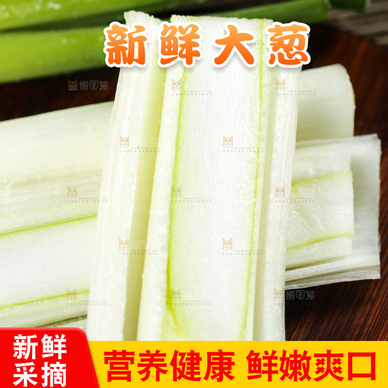 木底上的山东大葱