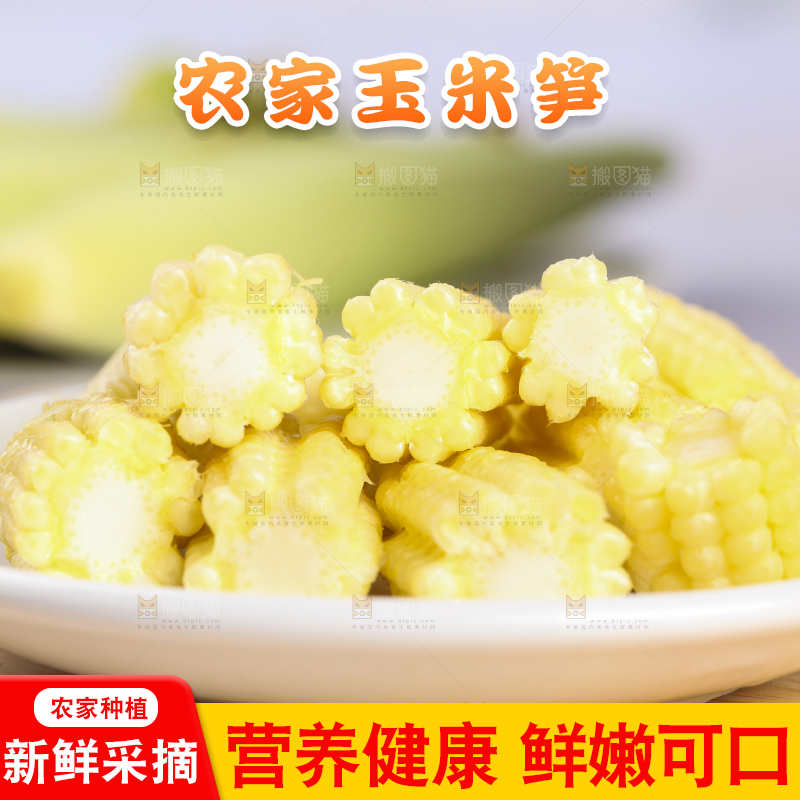 木板上的迷你玉米棒