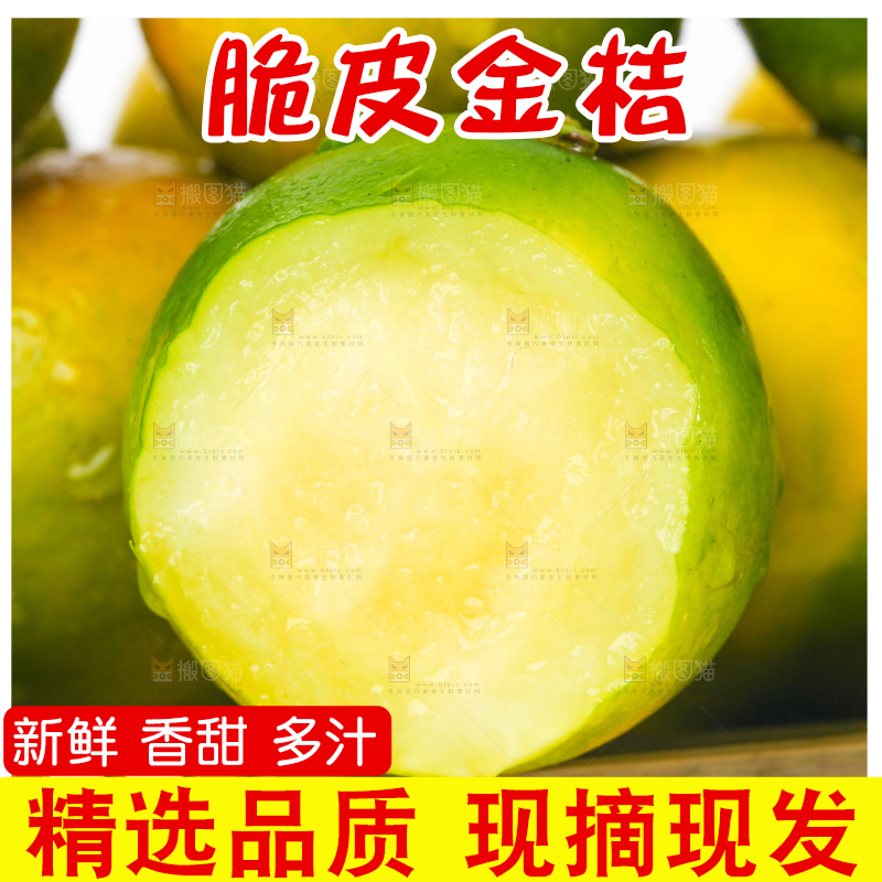 篮子里放着小金桔