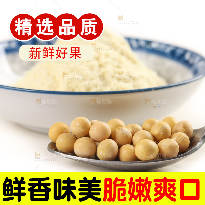 白底上放着东北黄豆