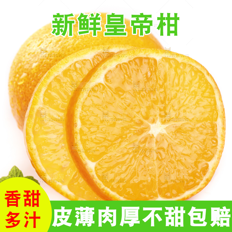 白底上放着切开的广西皇帝柑
