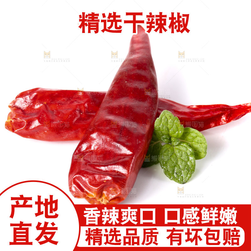 白底上放着干辣椒