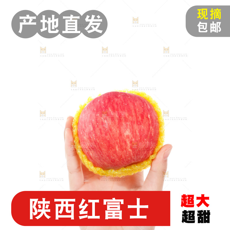 手里拿着红富士苹果