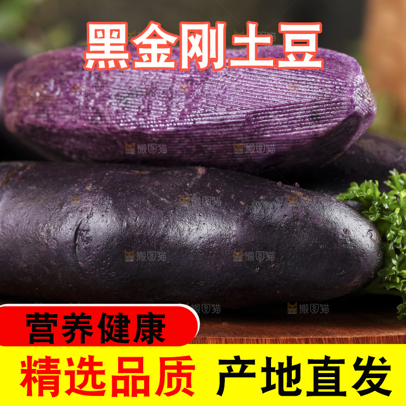 木板上的新鲜黑土豆