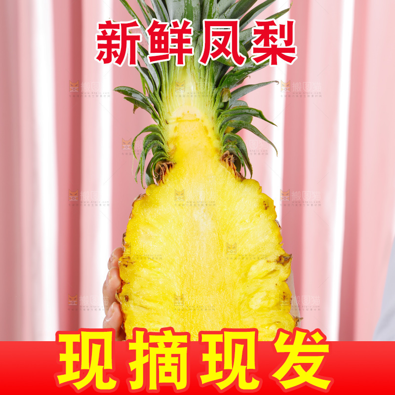 手里拿着凤梨