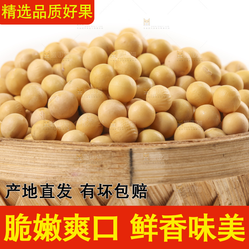 篮子里装着大豆
