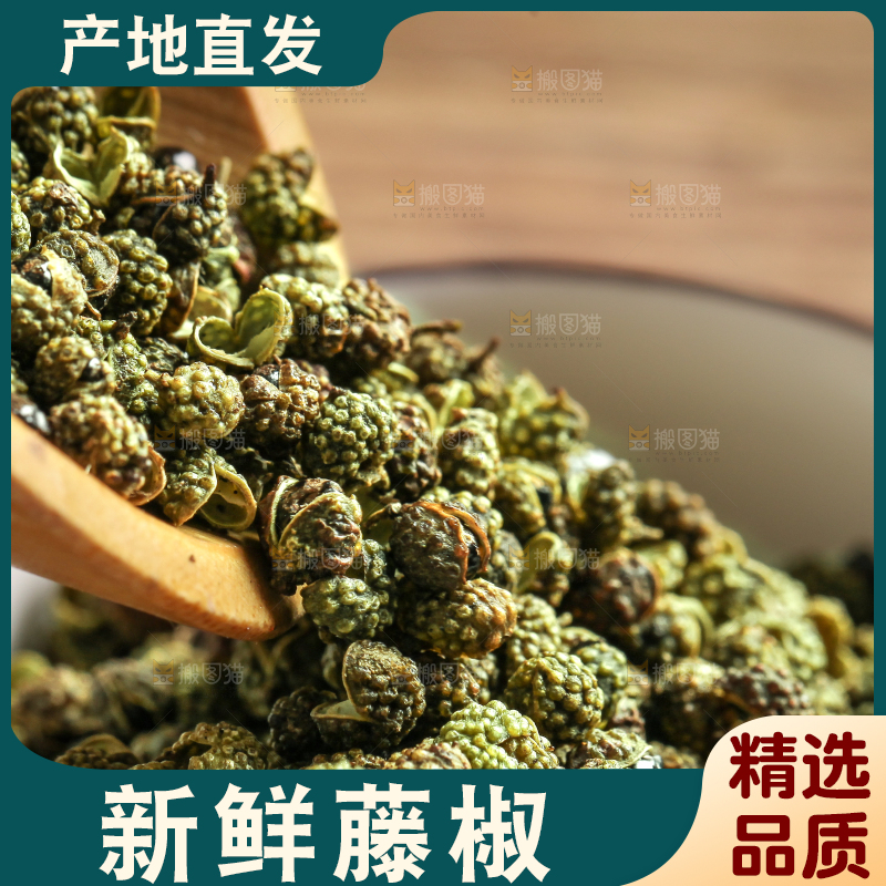 木底上摆放着藤椒