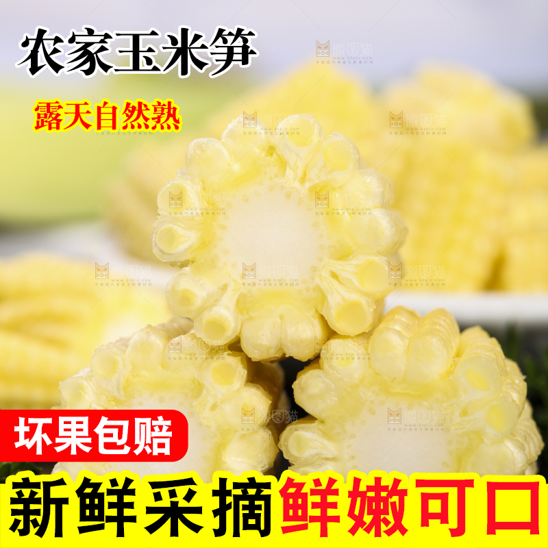 石板上放着玉米笋
