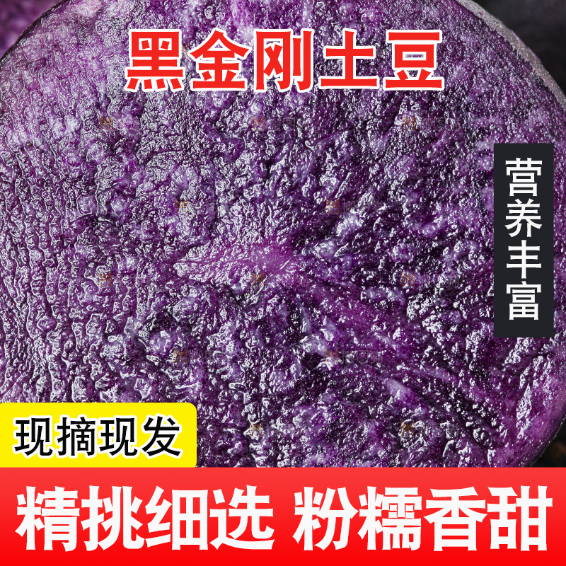 白底上的黑紫马铃薯