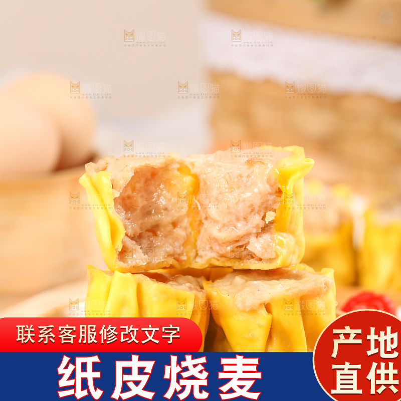 木板上的干蒸烧麦
