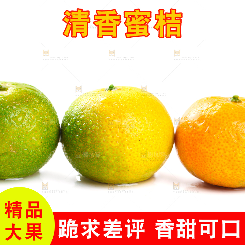 白底上的桂林清香蜜桔