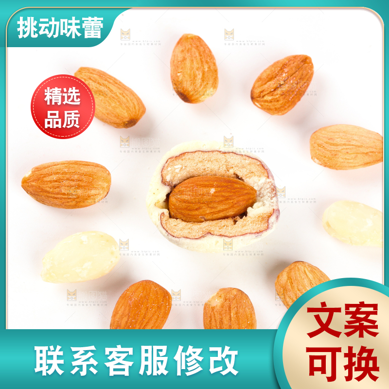 白底上的杏仁奶枣
