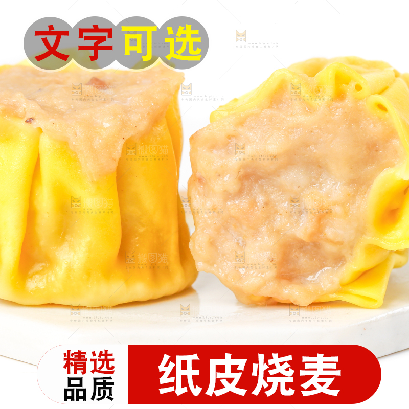 白底上放着广式烧麦