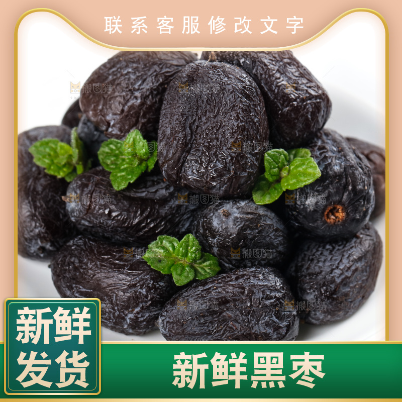 白底上放着一盘黑枣