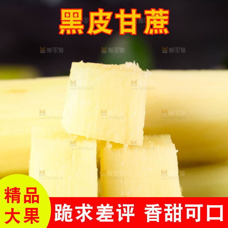 木底上放着削皮的甘蔗