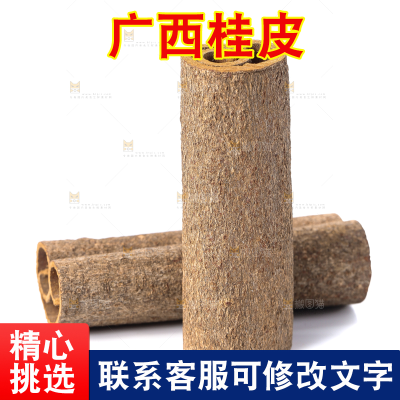 白底上摆放着桂皮