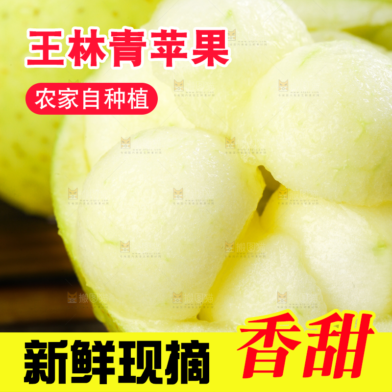 木底上放着王林青苹果