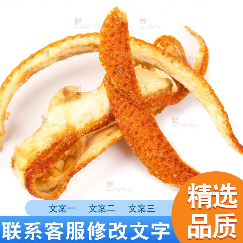 白底上摆放着陈皮