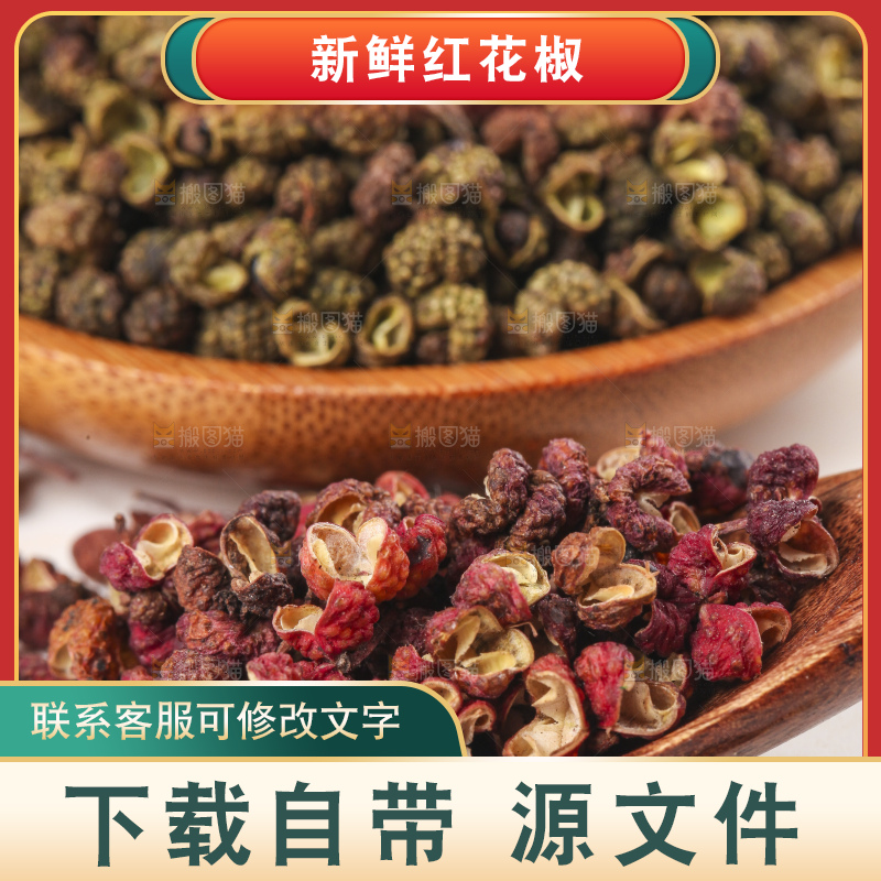 白底上放着红花椒