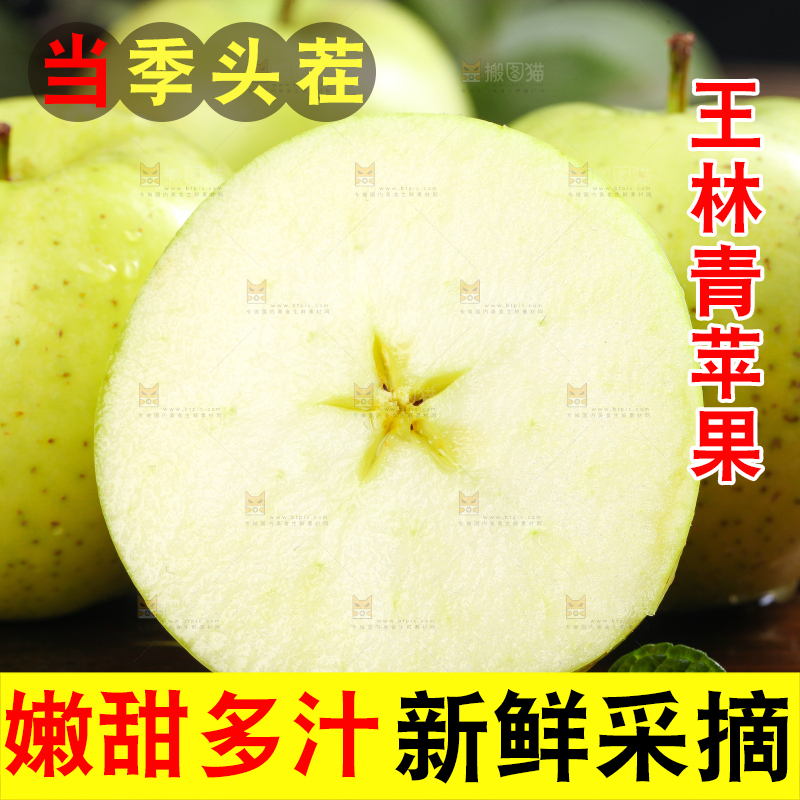 木底上放着王林青苹果