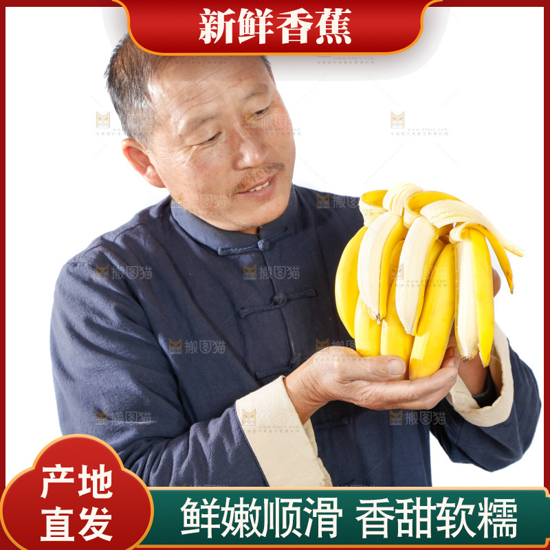 农民手里拿着香蕉