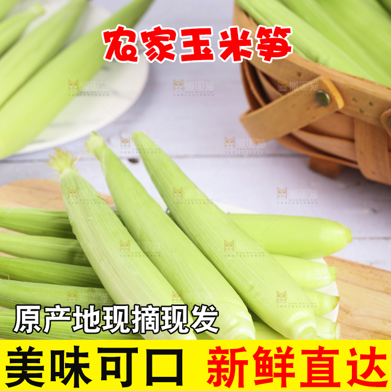 盘子里的甜玉米笋
