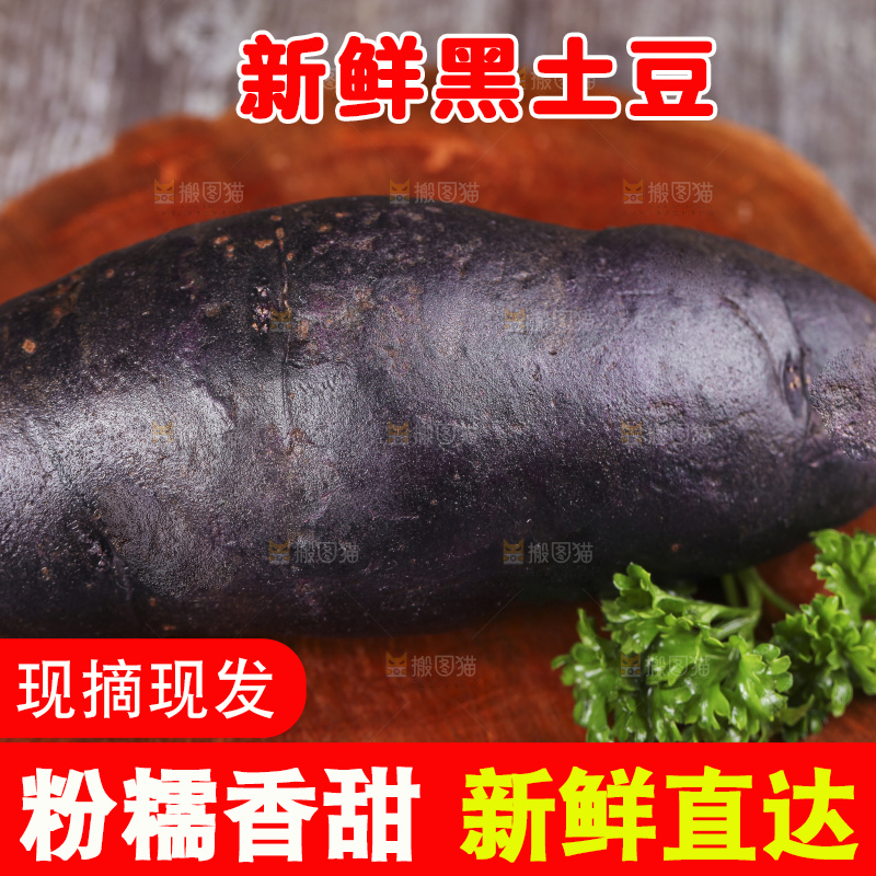 木板上的新鲜黑土豆