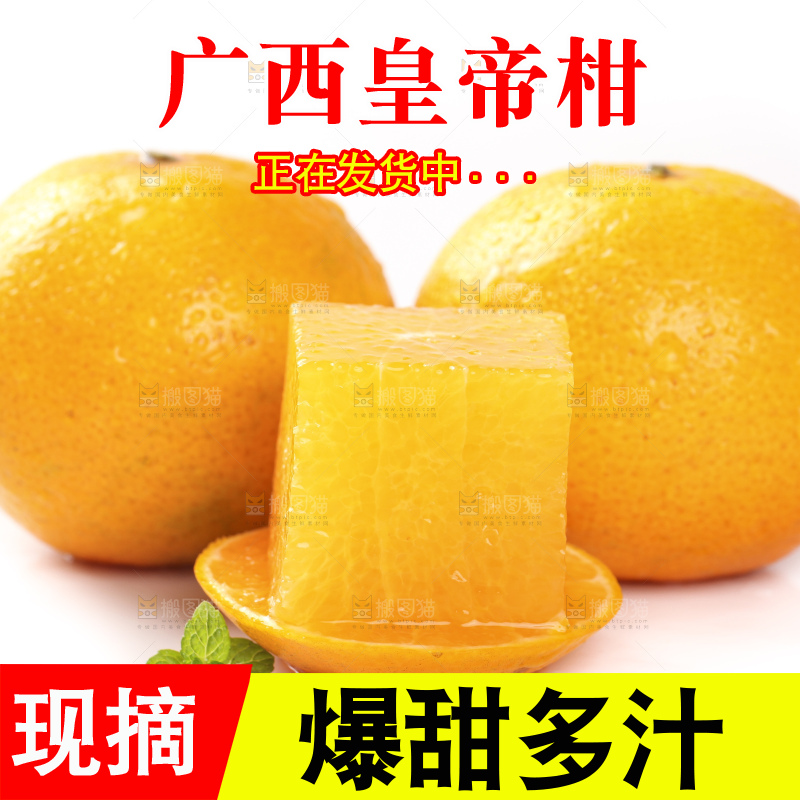 白底上放着切开的广西皇帝柑