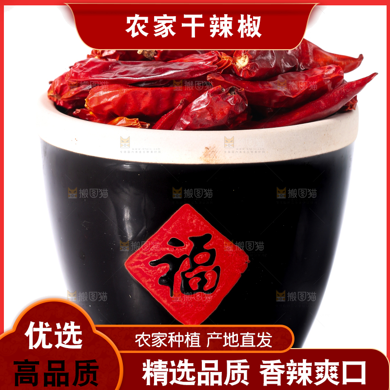 盘子里装着干辣椒