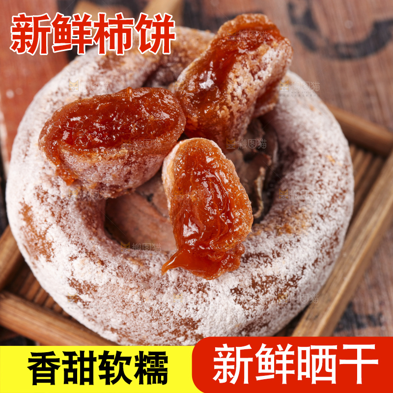 木板上的柿子饼