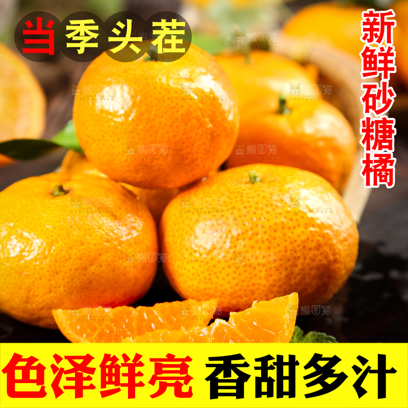 深底上的砂糖橘