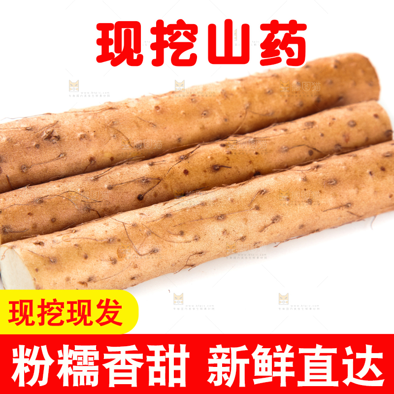 白底上放着淮山药
