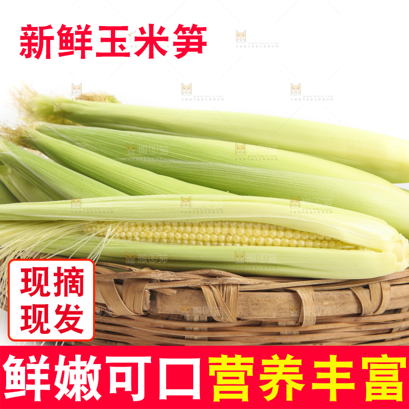 篮子里装着水果玉米笋