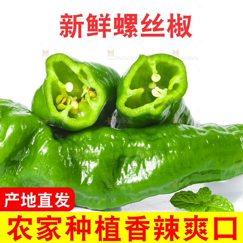 切开的螺丝椒放在白底上