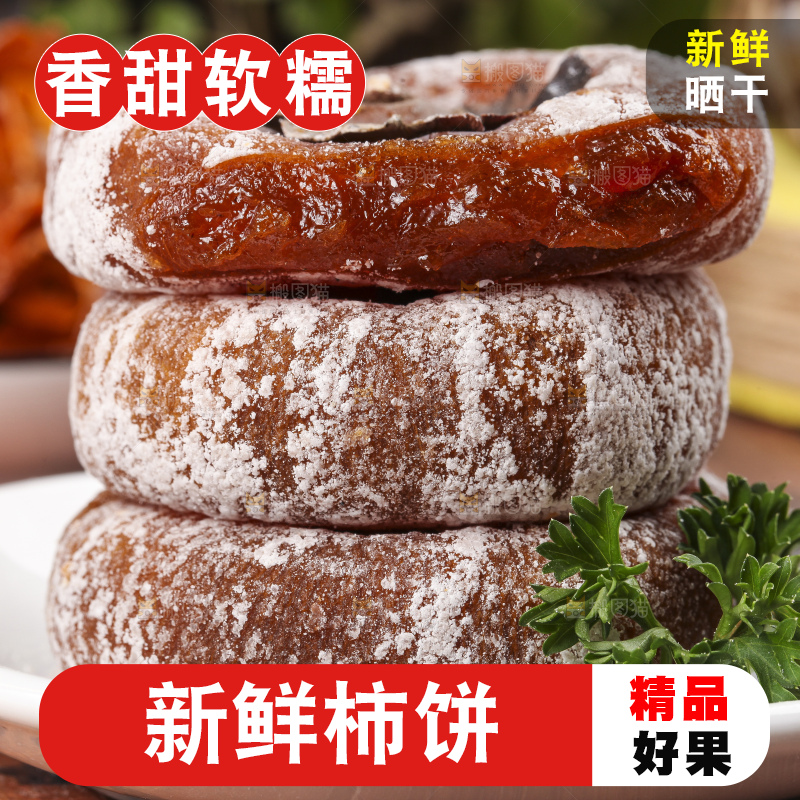 盘子里装着霜降柿饼
