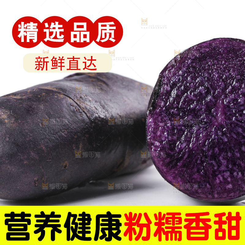 白底上摆放着紫色土豆
