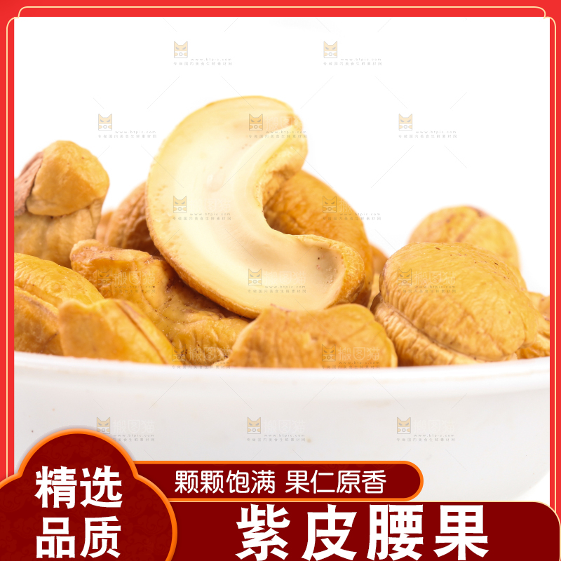 白底上放着一碗剥皮的腰果
