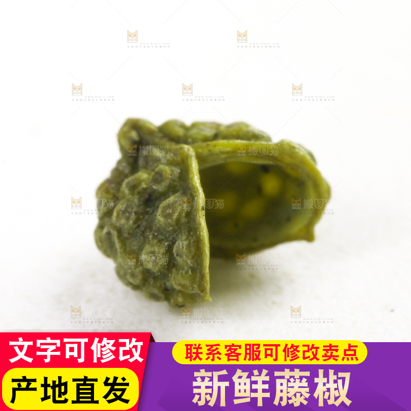 白底上放着藤椒