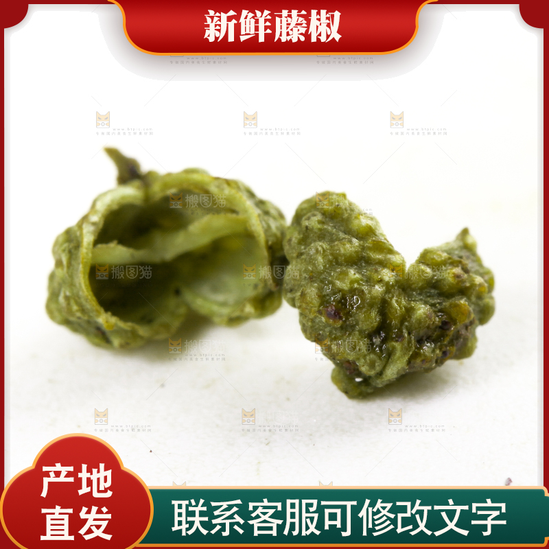 白底上放着藤椒