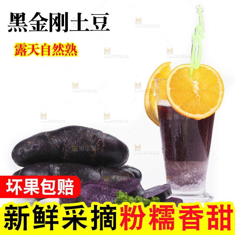 白底上的黑紫马铃薯