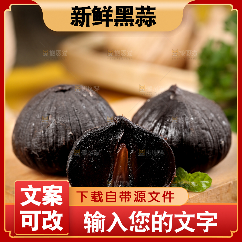 竹底上放着一盘黑蒜