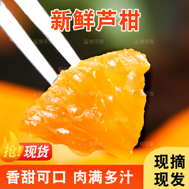 叉子上叉着芦柑果肉