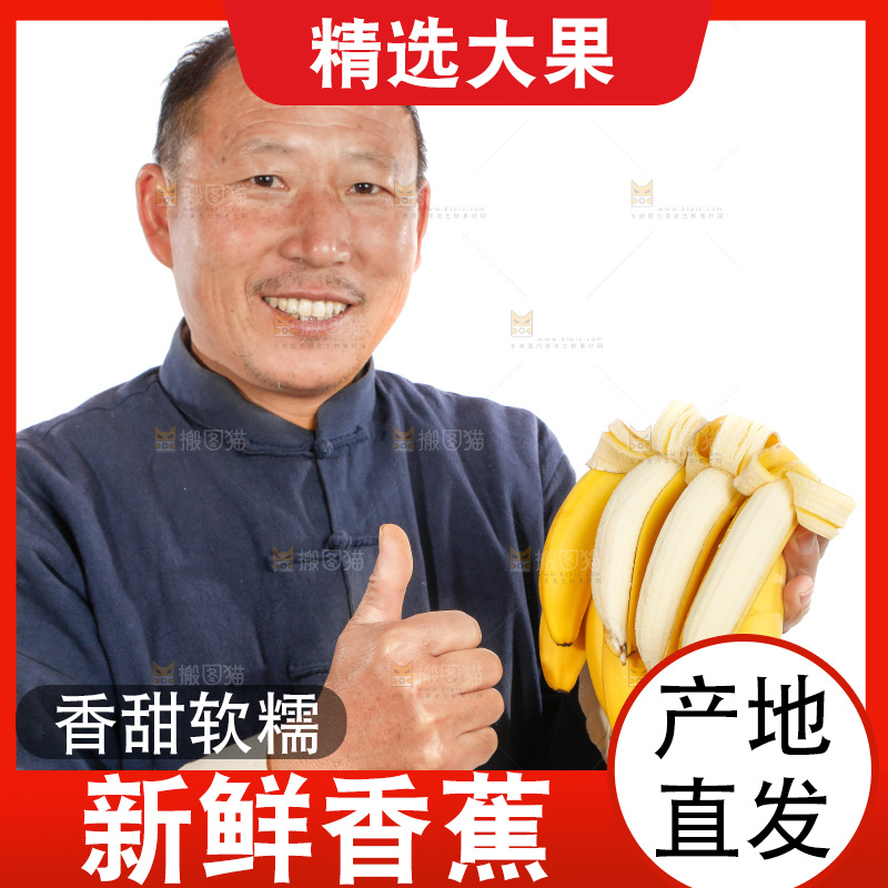 农民手里拿着香蕉
