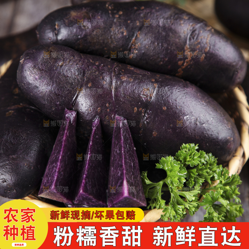篮子里装着黑心紫皮土豆