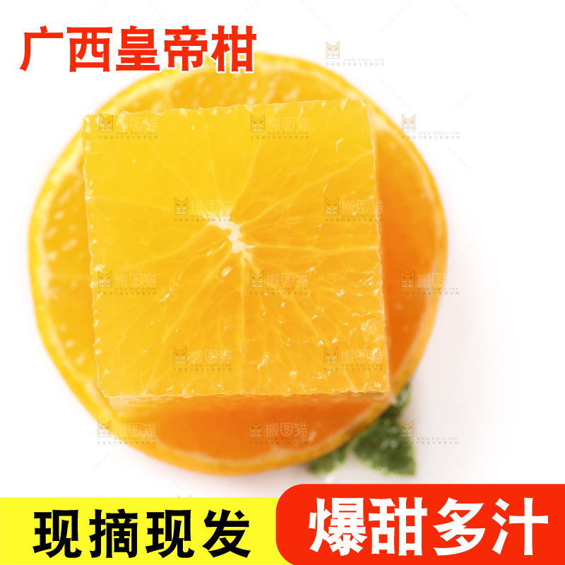 白底上放着切开的广西皇帝柑