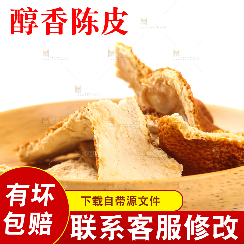 盘子里放着陈皮