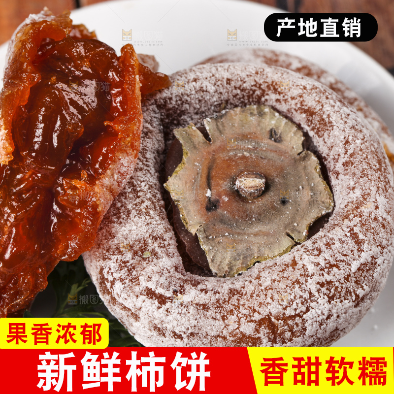 盘子里装着霜降柿饼