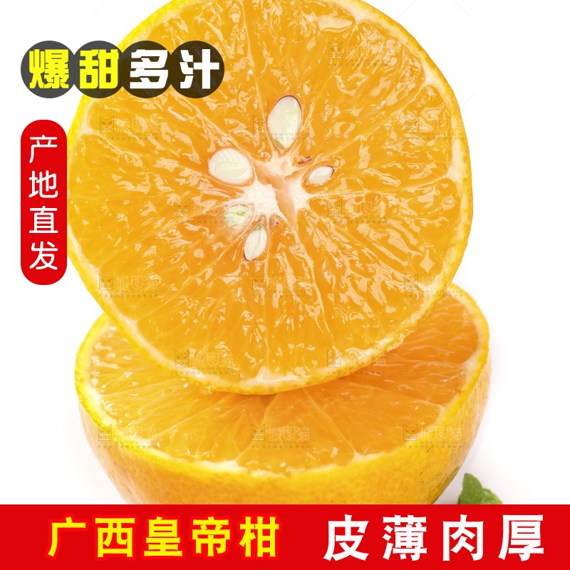 切开的皇帝贡柑放在白底上