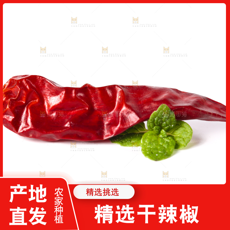白底上放着干辣椒