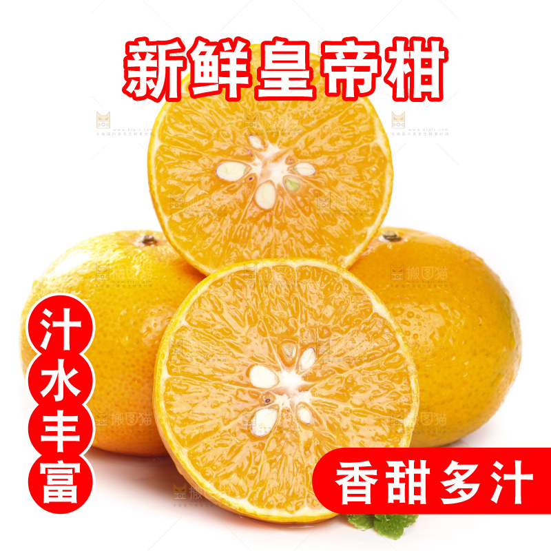 切开的皇帝贡柑放在白底上